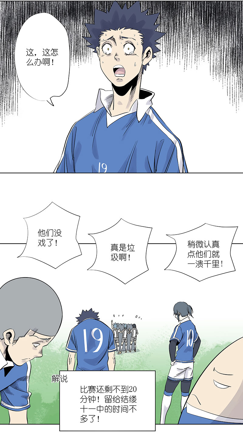 《神之一脚》第三百一十六波 失误 第27页