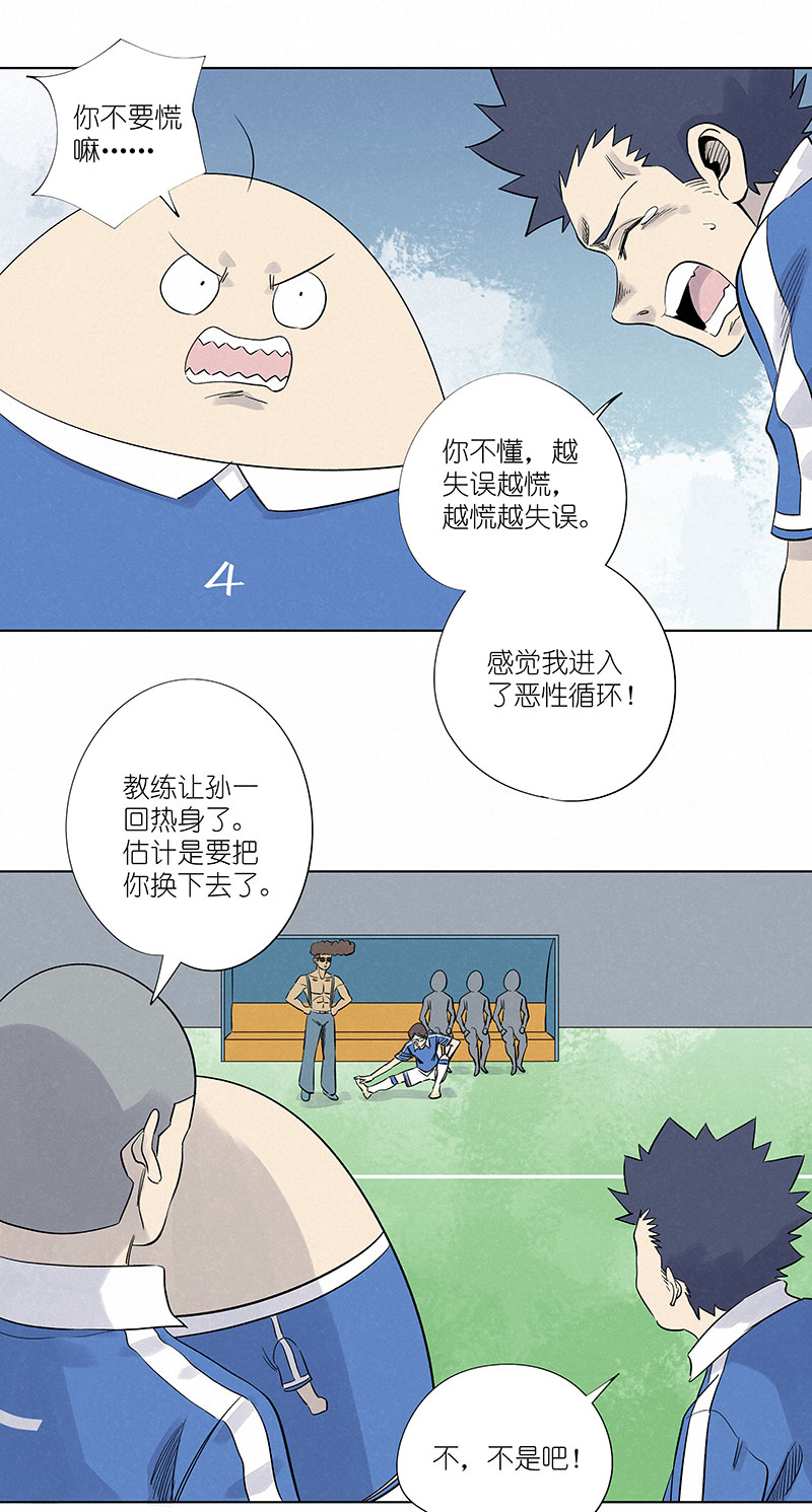 《神之一脚》第三百一十六波 失误 第28页