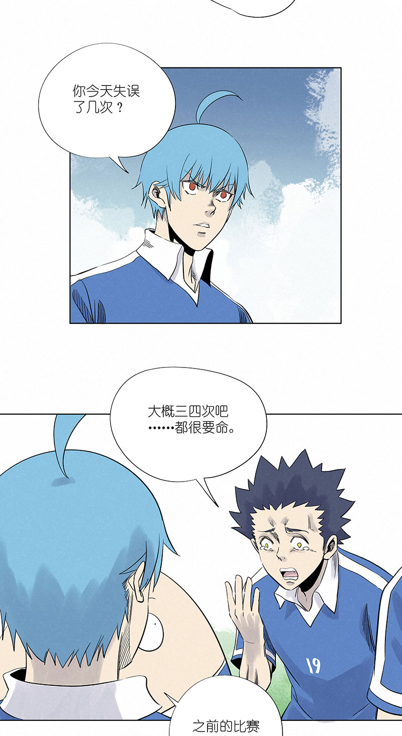 《神之一脚》第三百一十六波 失误 第29页