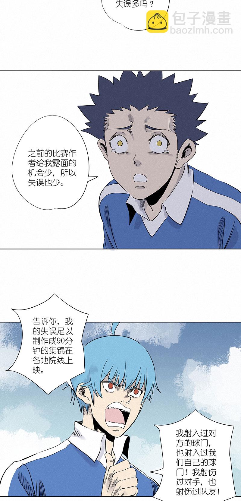 《神之一脚》第三百一十六波 失误 第30页