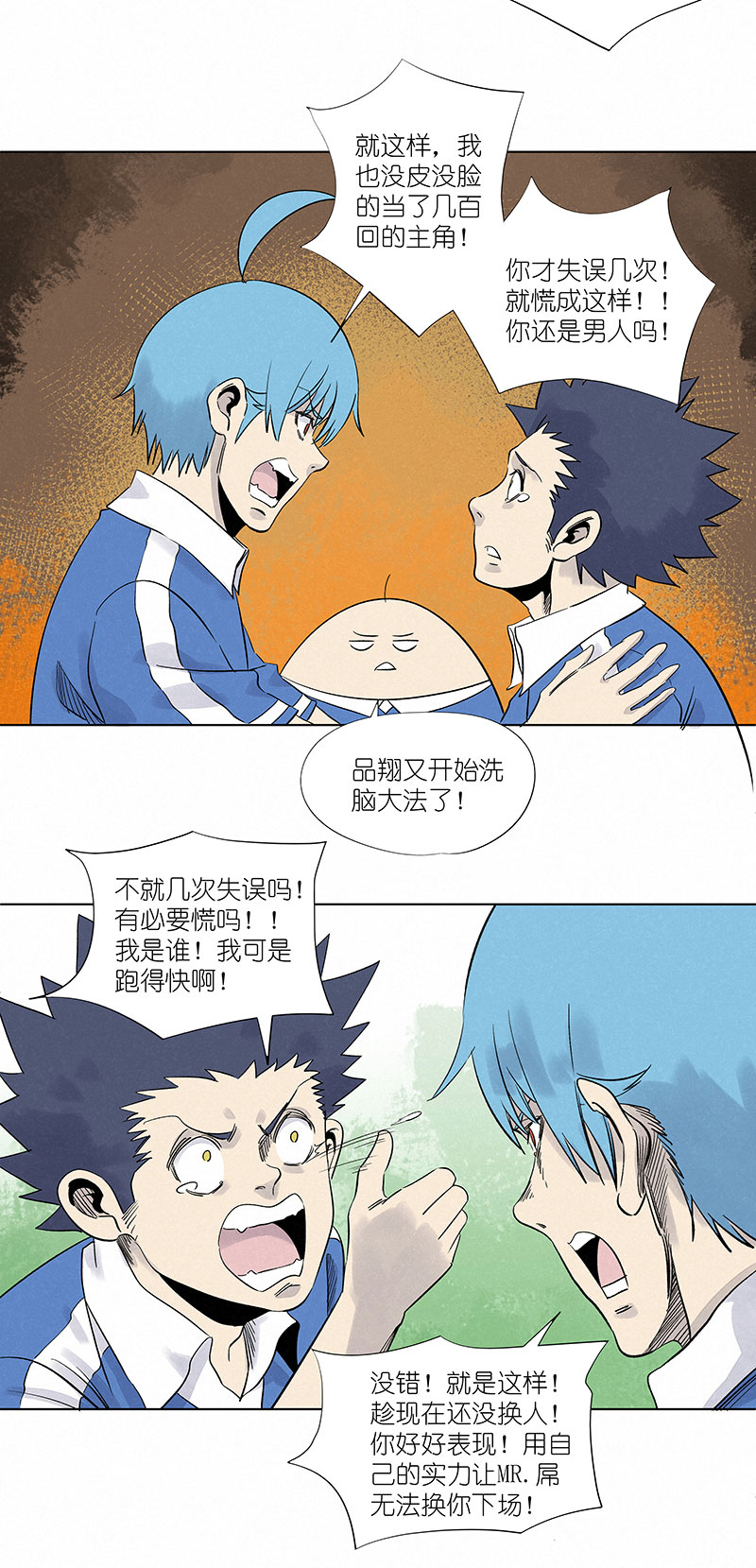《神之一脚》第三百一十六波 失误 第31页