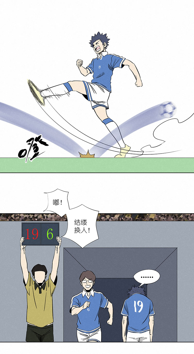 《神之一脚》第三百一十六波 失误 第33页