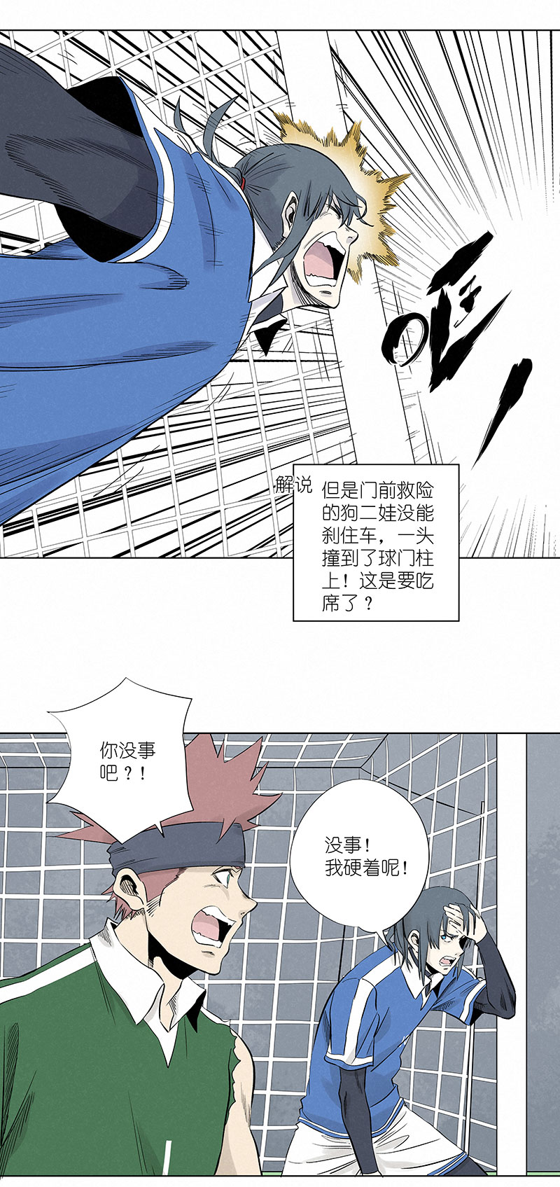 《神之一脚》第三百一十六波 失误 第3页