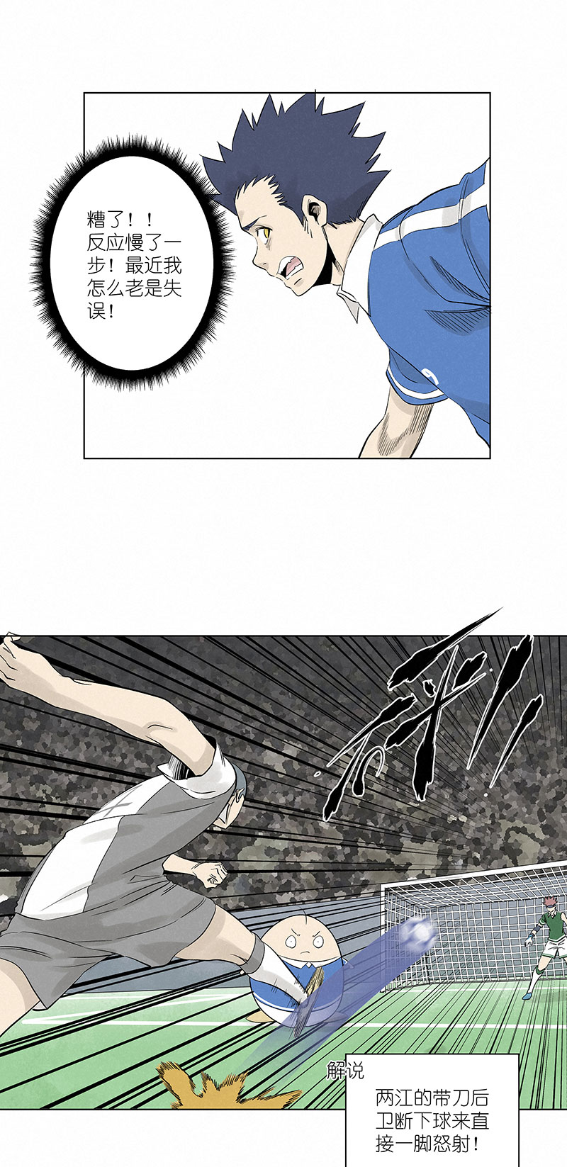 《神之一脚》第三百一十六波 失误 第6页