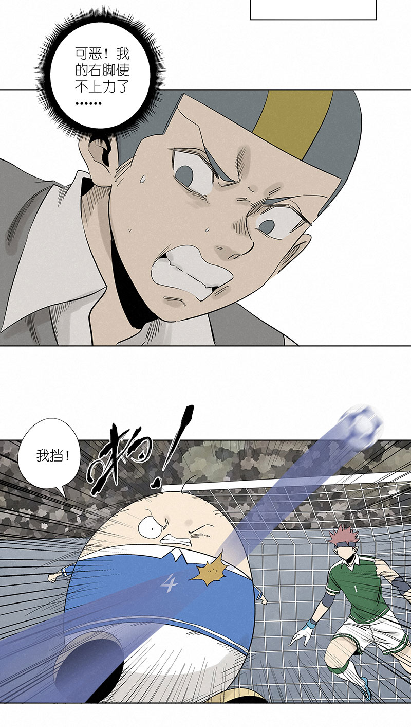 《神之一脚》第三百一十六波 失误 第7页