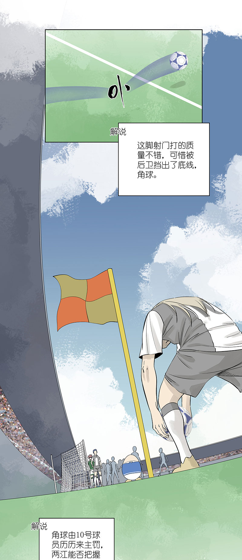 《神之一脚》第三百一十六波 失误 第8页