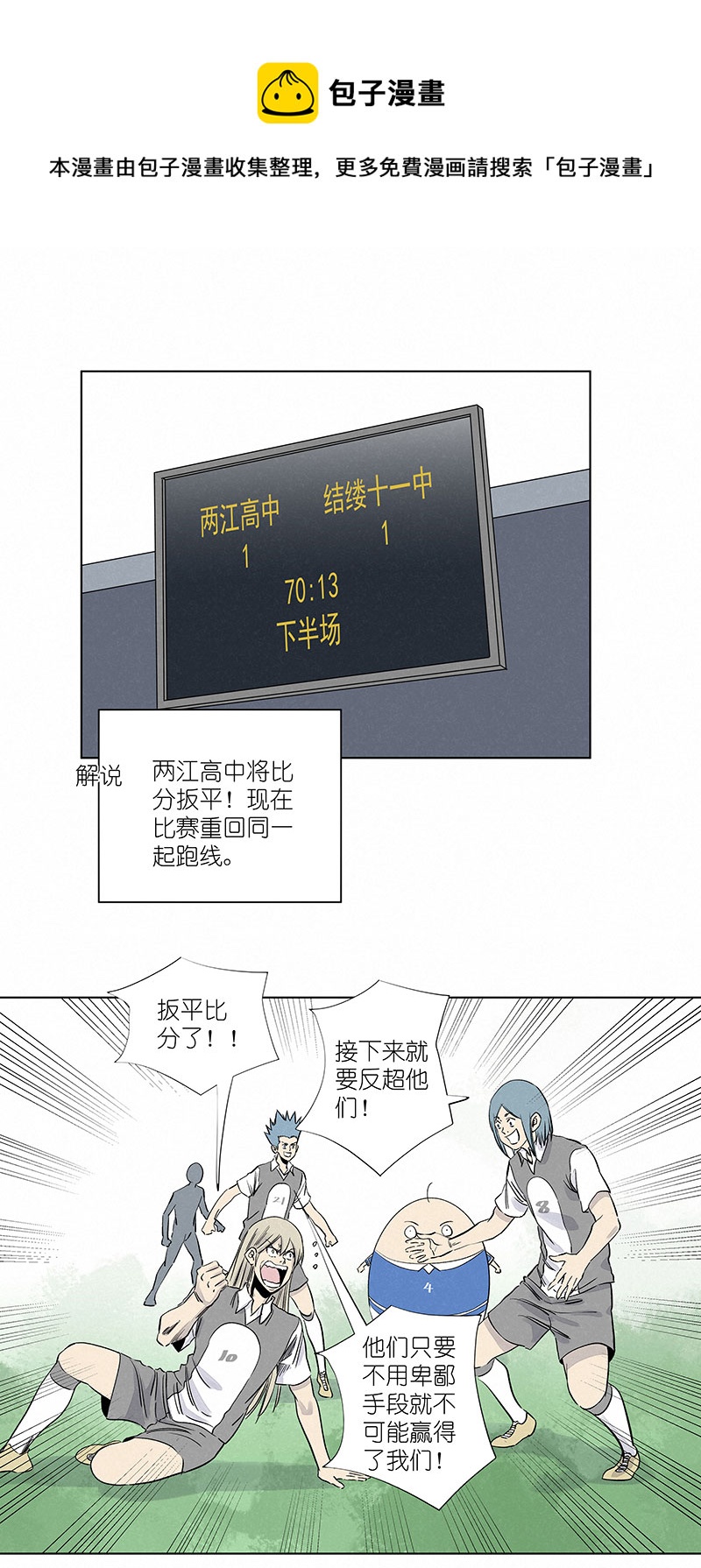 《神之一脚》第三百一十五波 追平 第16页