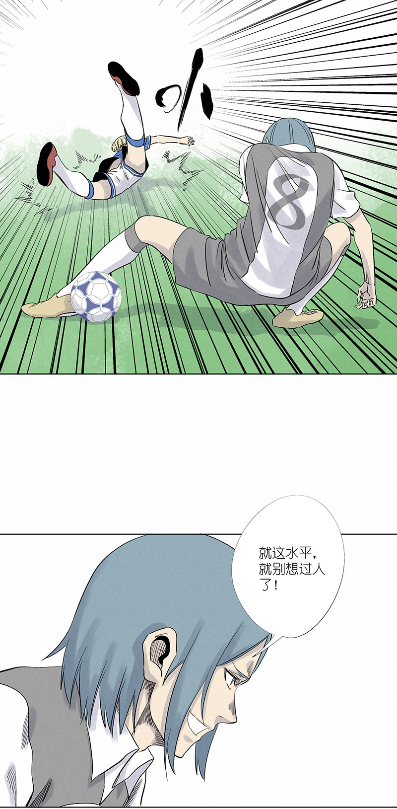 《神之一脚》第三百一十五波 追平 第26页