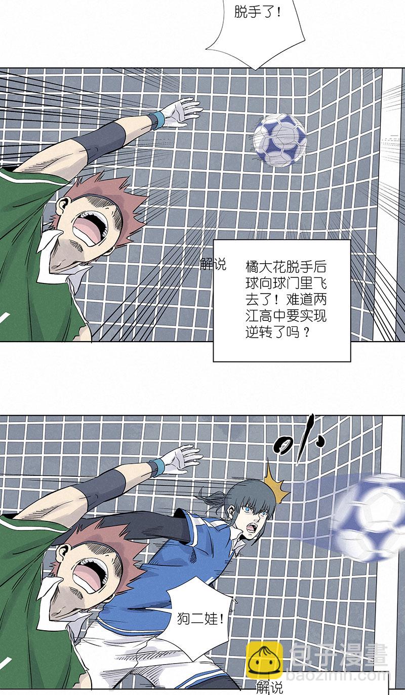 《神之一脚》第三百一十五波 追平 第34页