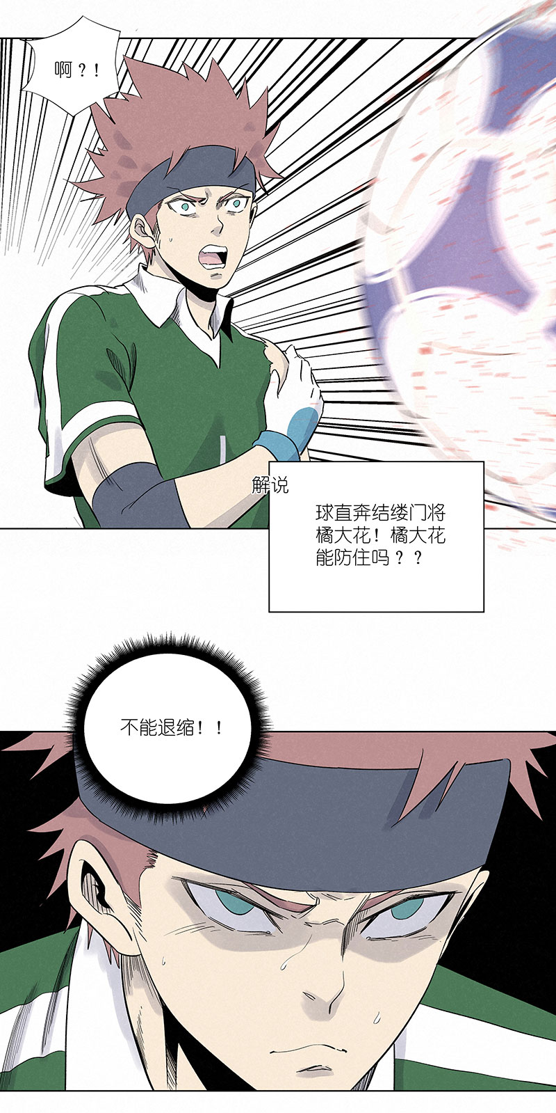 《神之一脚》第三百一十五波 追平 第6页
