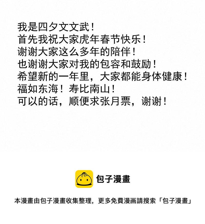 《神之一脚》新春特别篇新春贺图 第24页