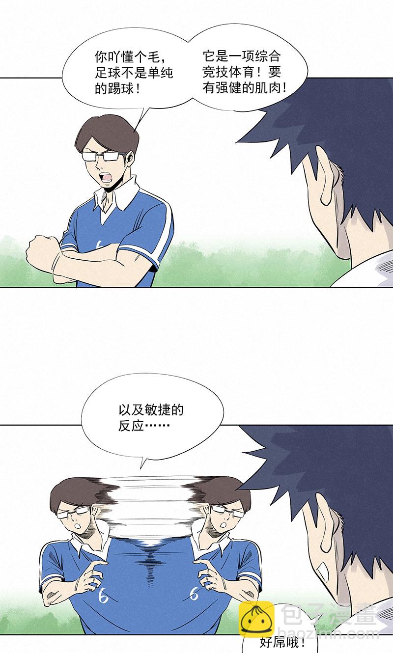 《神之一脚》第三百一十七波 大佬孙 第10页