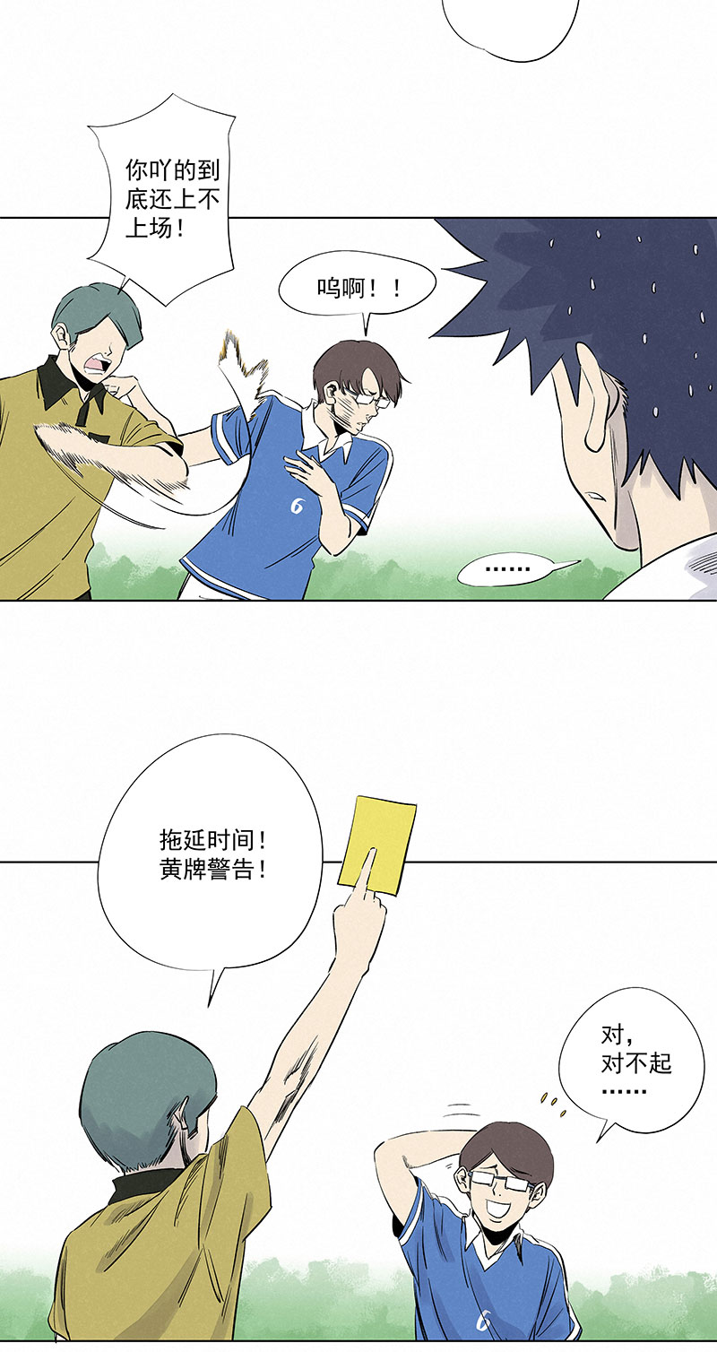 《神之一脚》第三百一十七波 大佬孙 第11页