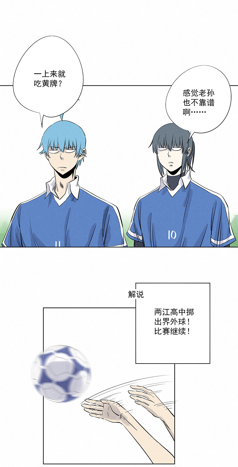 《神之一脚》第三百一十七波 大佬孙 第12页