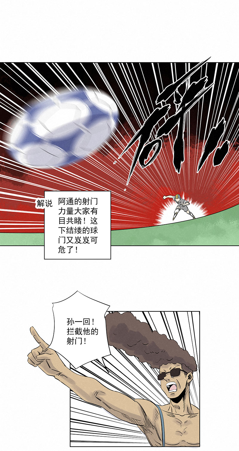 《神之一脚》第三百一十七波 大佬孙 第15页