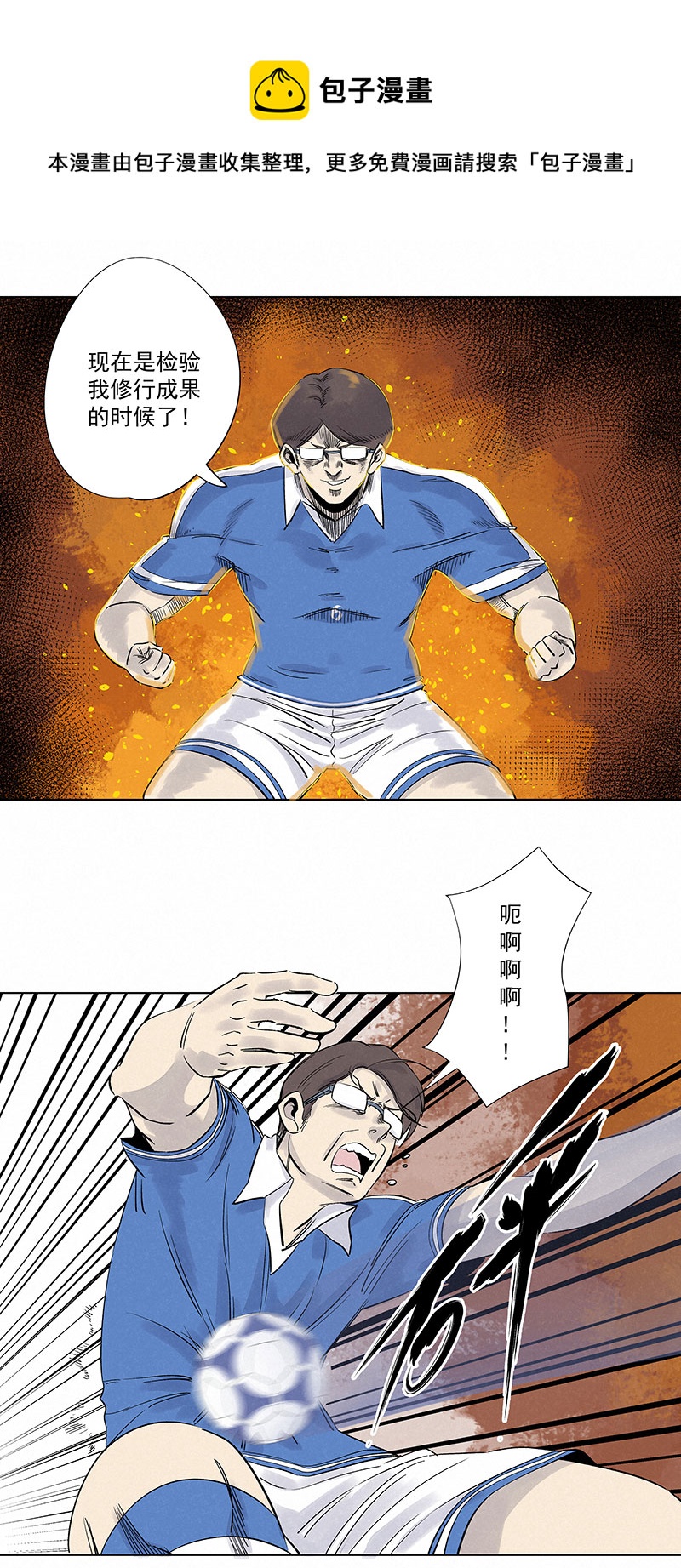 《神之一脚》第三百一十七波 大佬孙 第17页