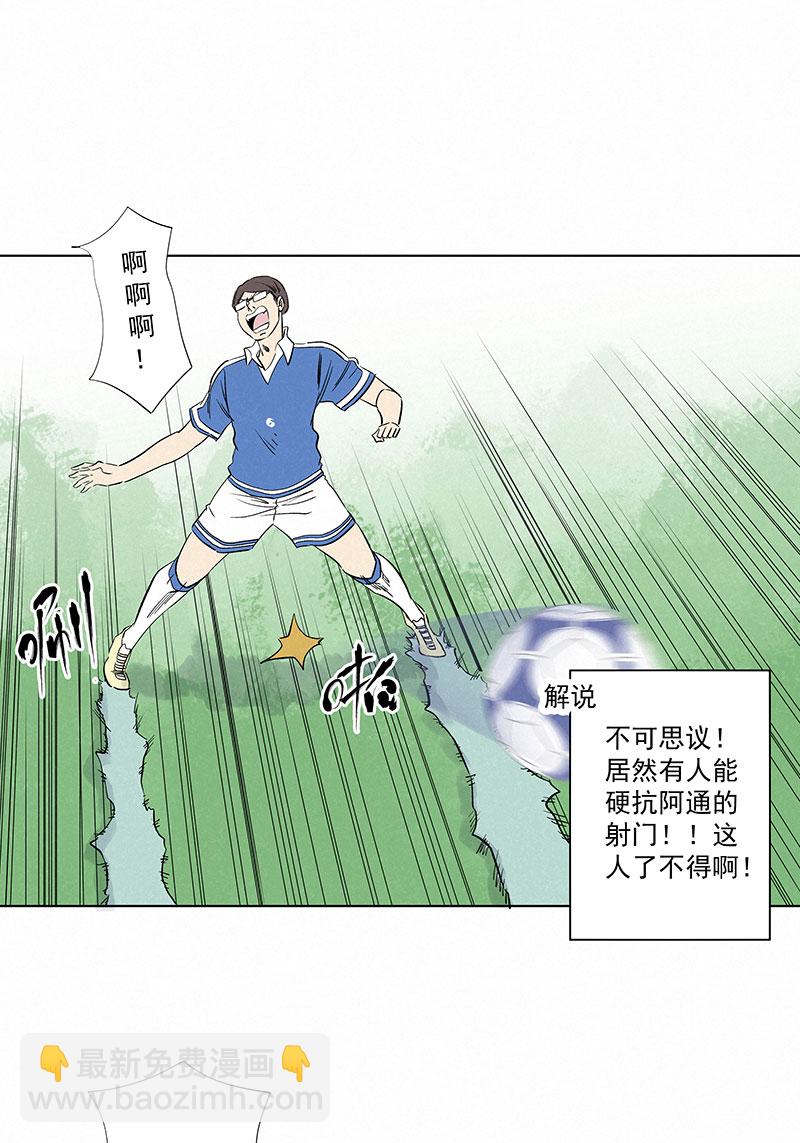 《神之一脚》第三百一十七波 大佬孙 第18页