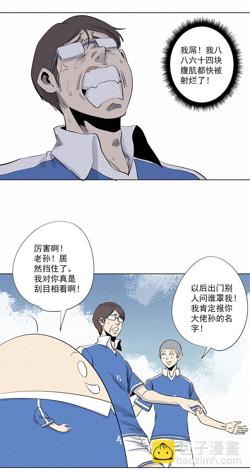 《神之一脚》第三百一十七波 大佬孙 第20页