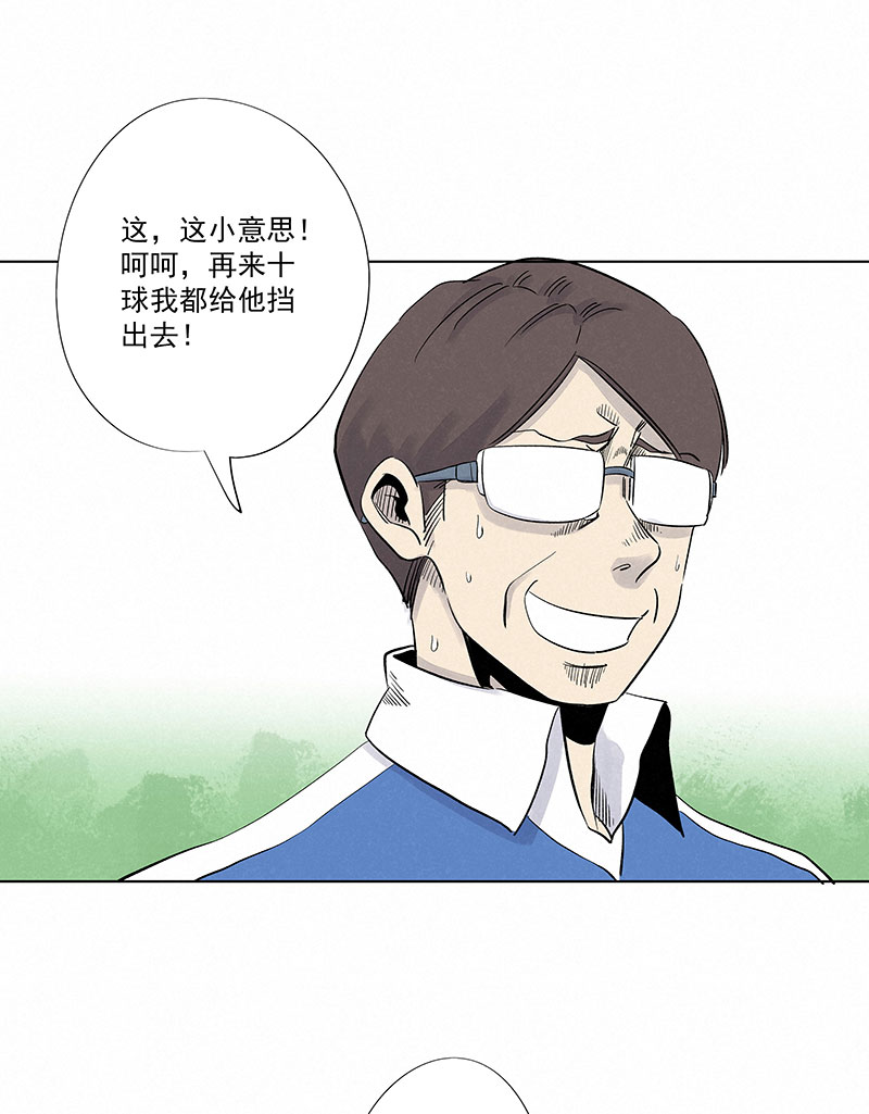 《神之一脚》第三百一十七波 大佬孙 第21页