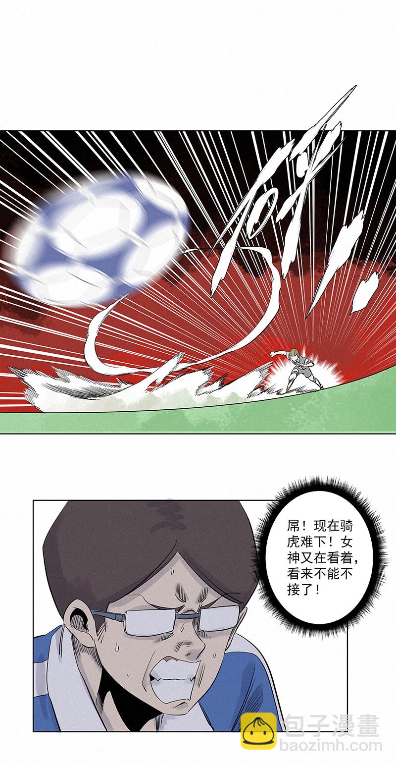 《神之一脚》第三百一十七波 大佬孙 第23页