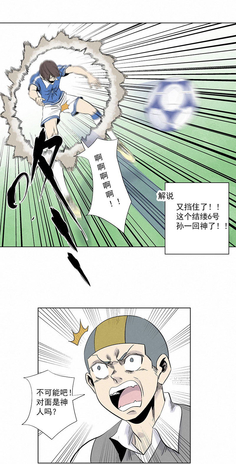 《神之一脚》第三百一十七波 大佬孙 第24页