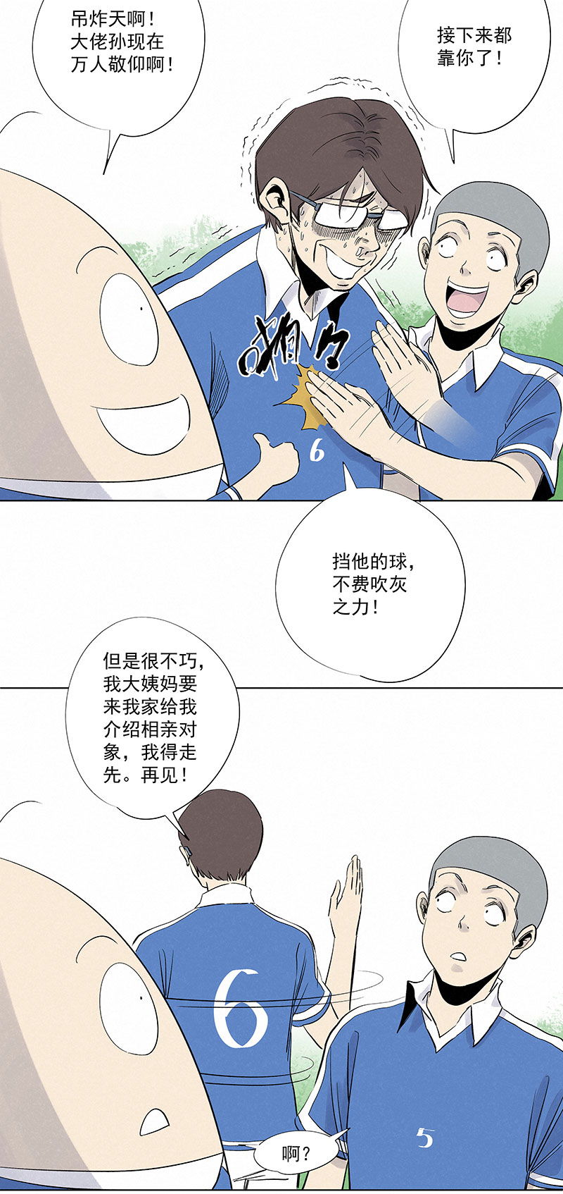 《神之一脚》第三百一十七波 大佬孙 第26页