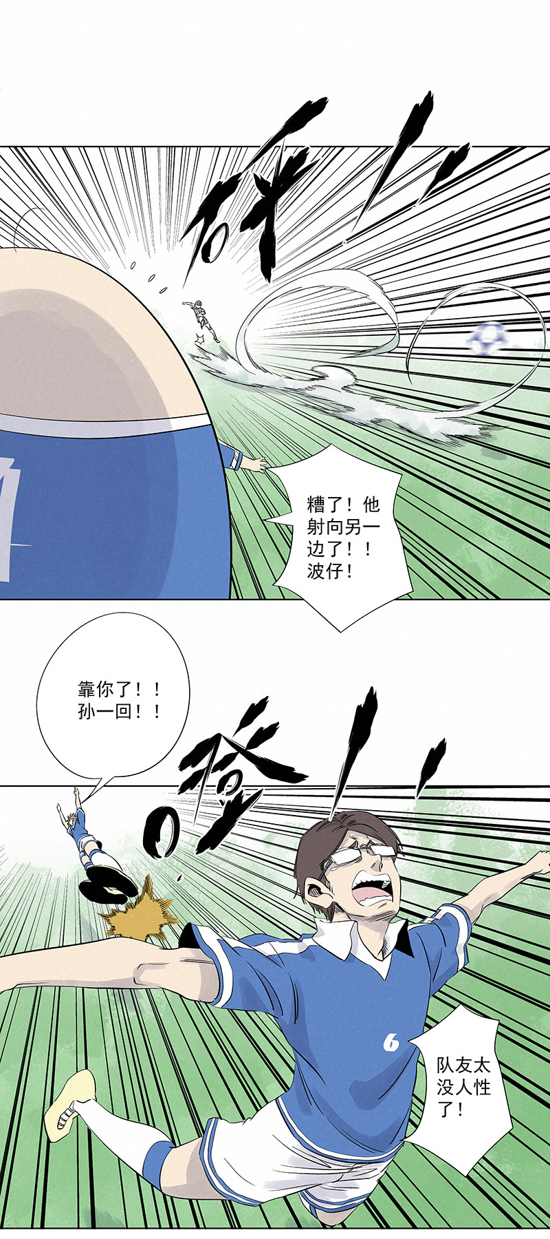 《神之一脚》第三百一十七波 大佬孙 第29页