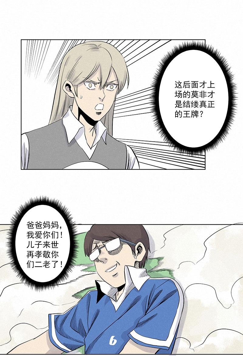 《神之一脚》第三百一十七波 大佬孙 第31页