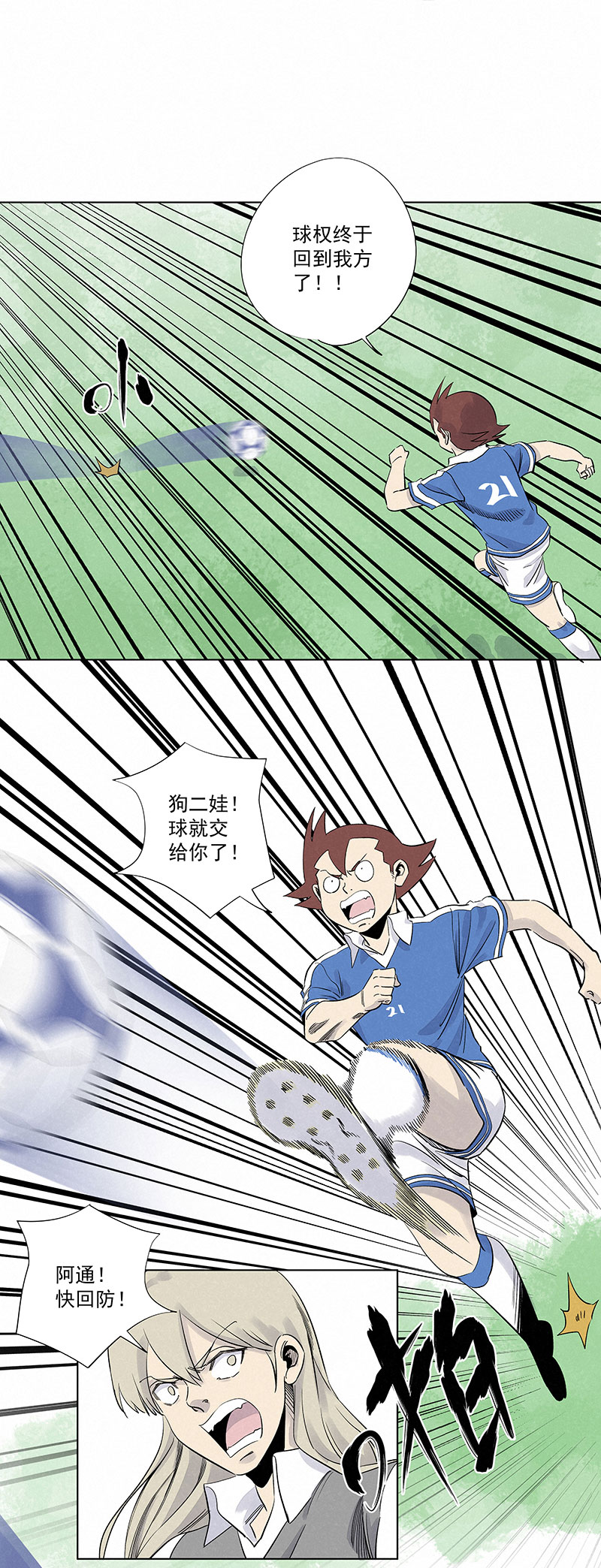 《神之一脚》第三百一十七波 大佬孙 第32页