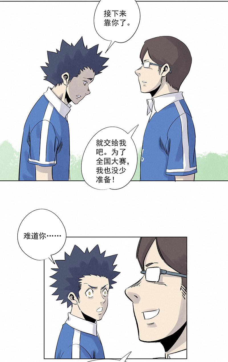 《神之一脚》第三百一十七波 大佬孙 第6页