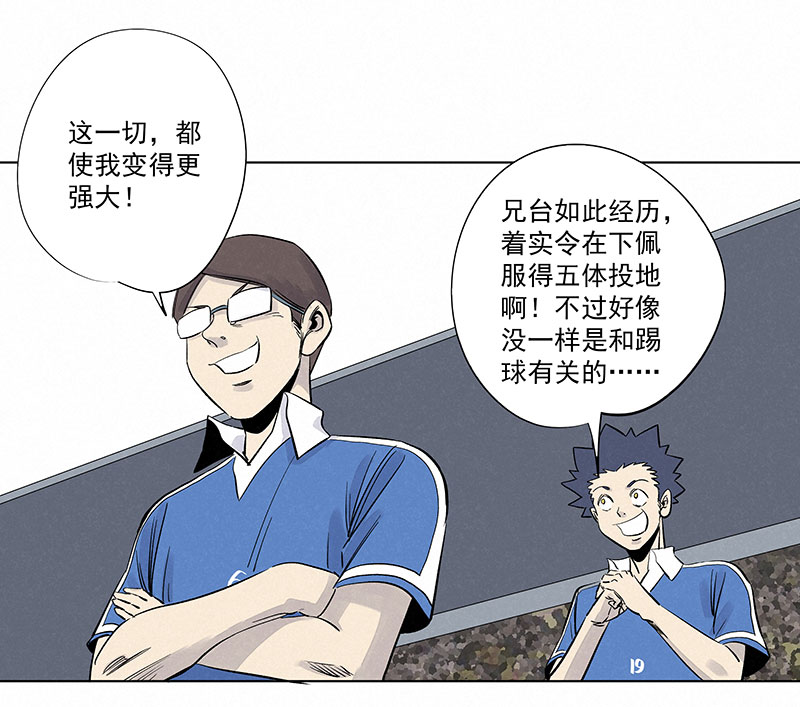 《神之一脚》第三百一十七波 大佬孙 第9页