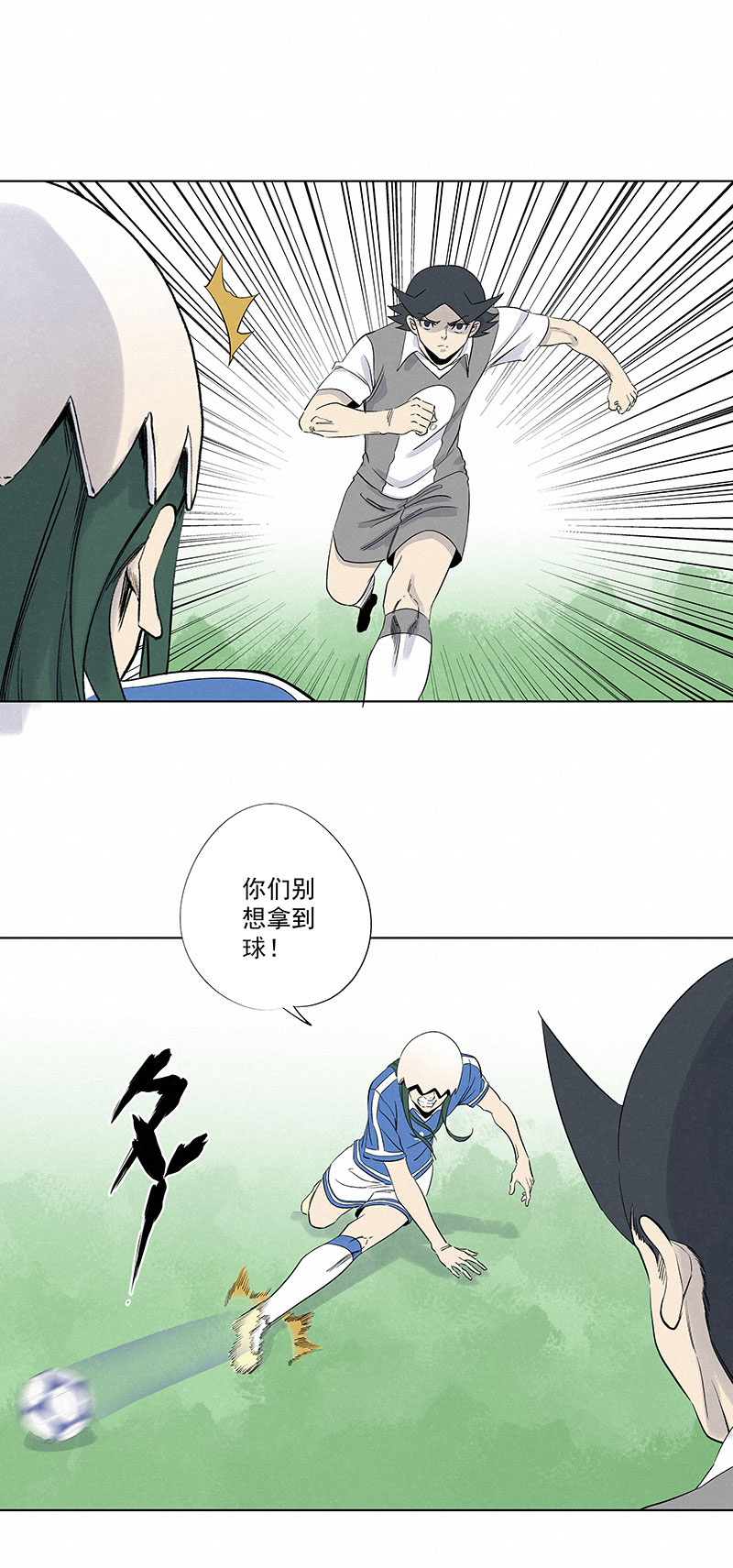 《神之一脚》第三百一十九波 蛋蛋 第18页