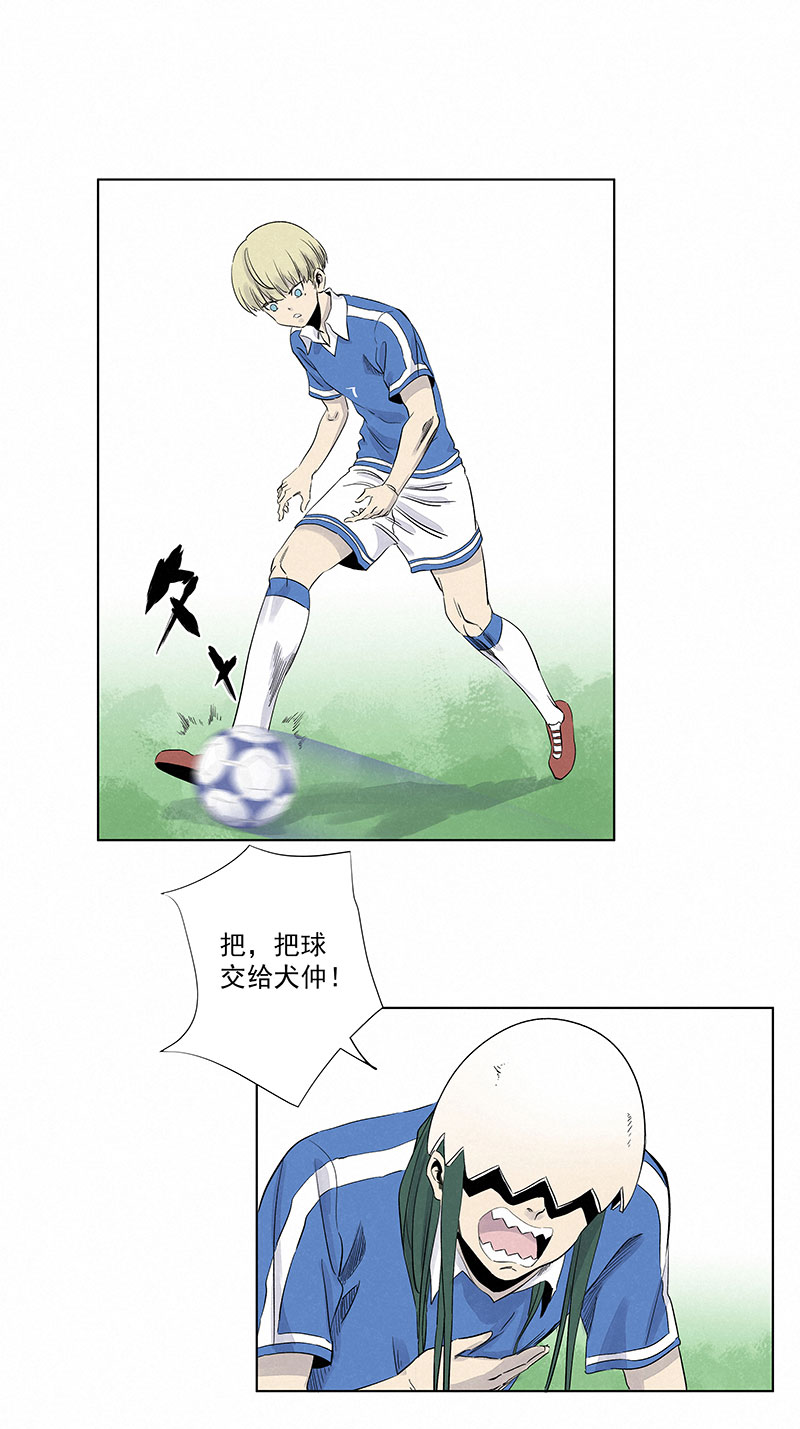 《神之一脚》第三百一十九波 蛋蛋 第19页
