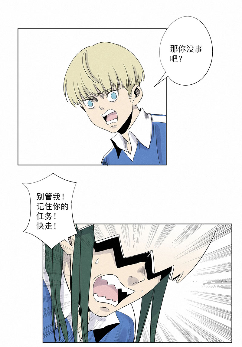 《神之一脚》第三百一十九波 蛋蛋 第20页