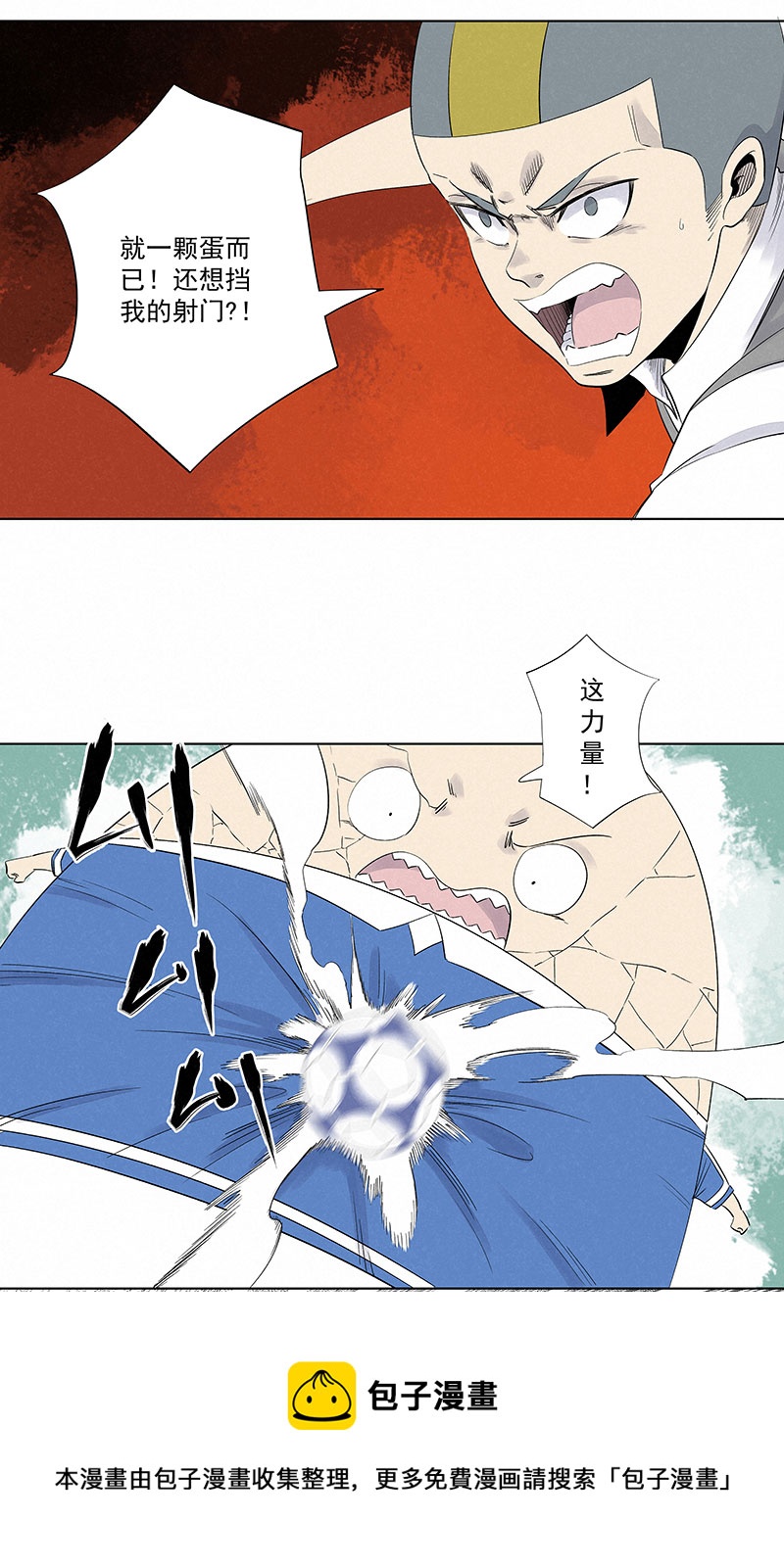《神之一脚》第三百一十九波 蛋蛋 第5页