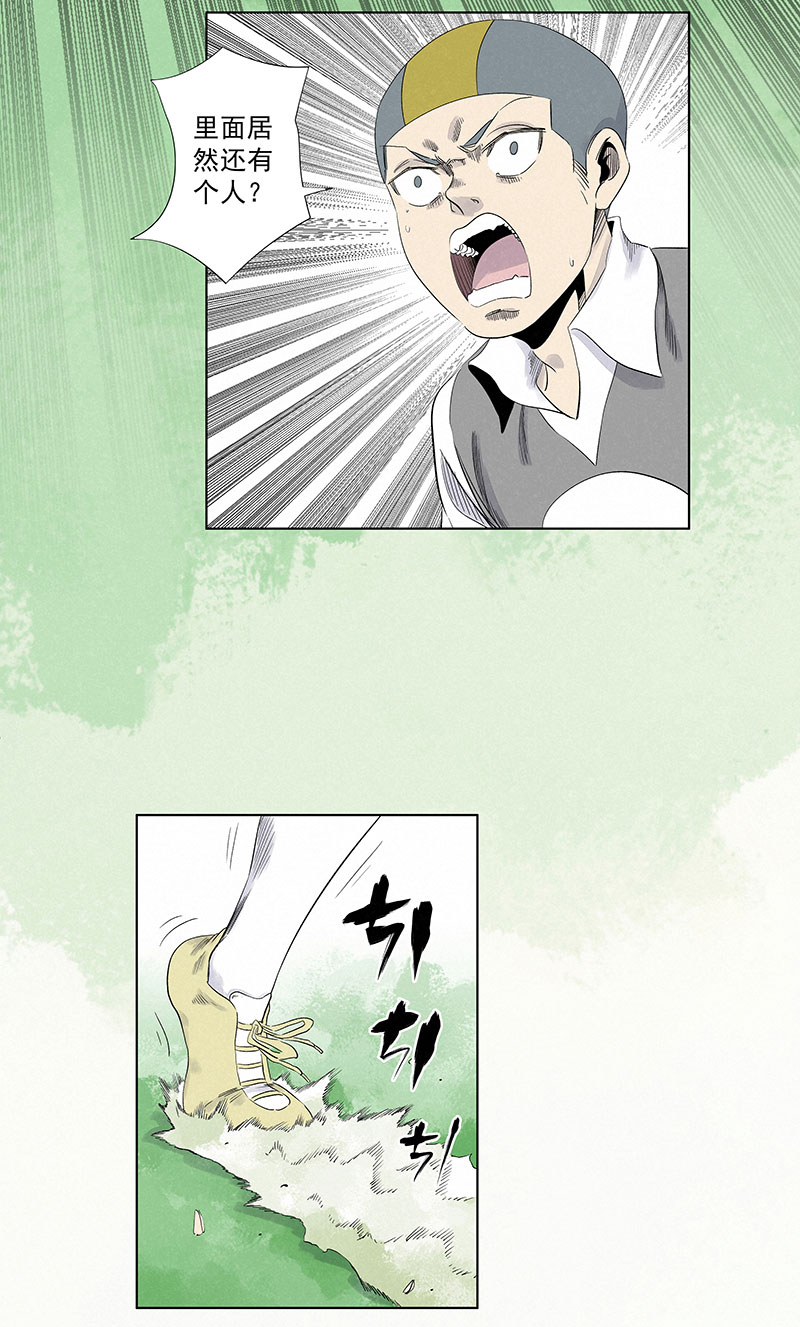 《神之一脚》第三百一十九波 蛋蛋 第7页