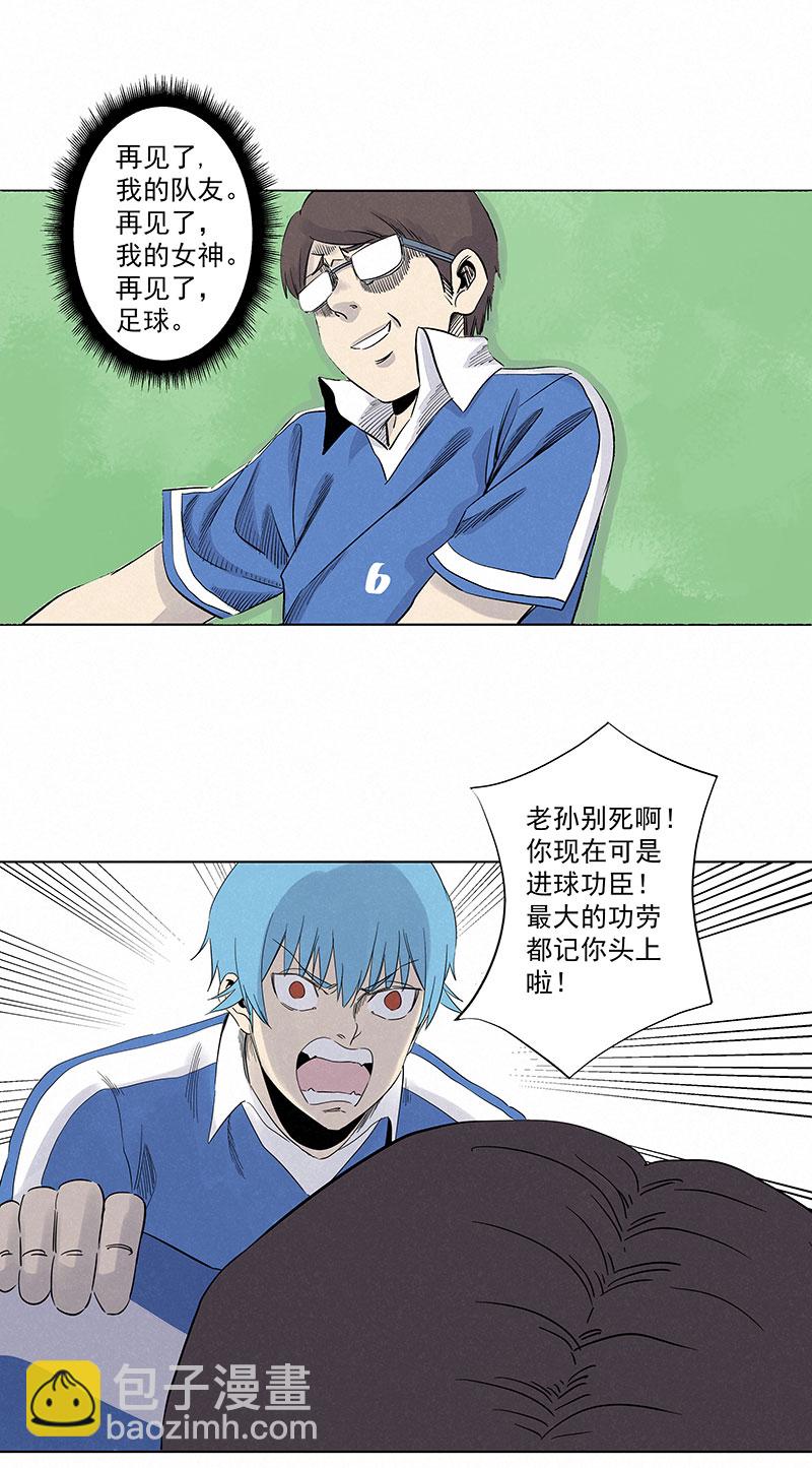 《神之一脚》第三百一十八波 功臣 第16页
