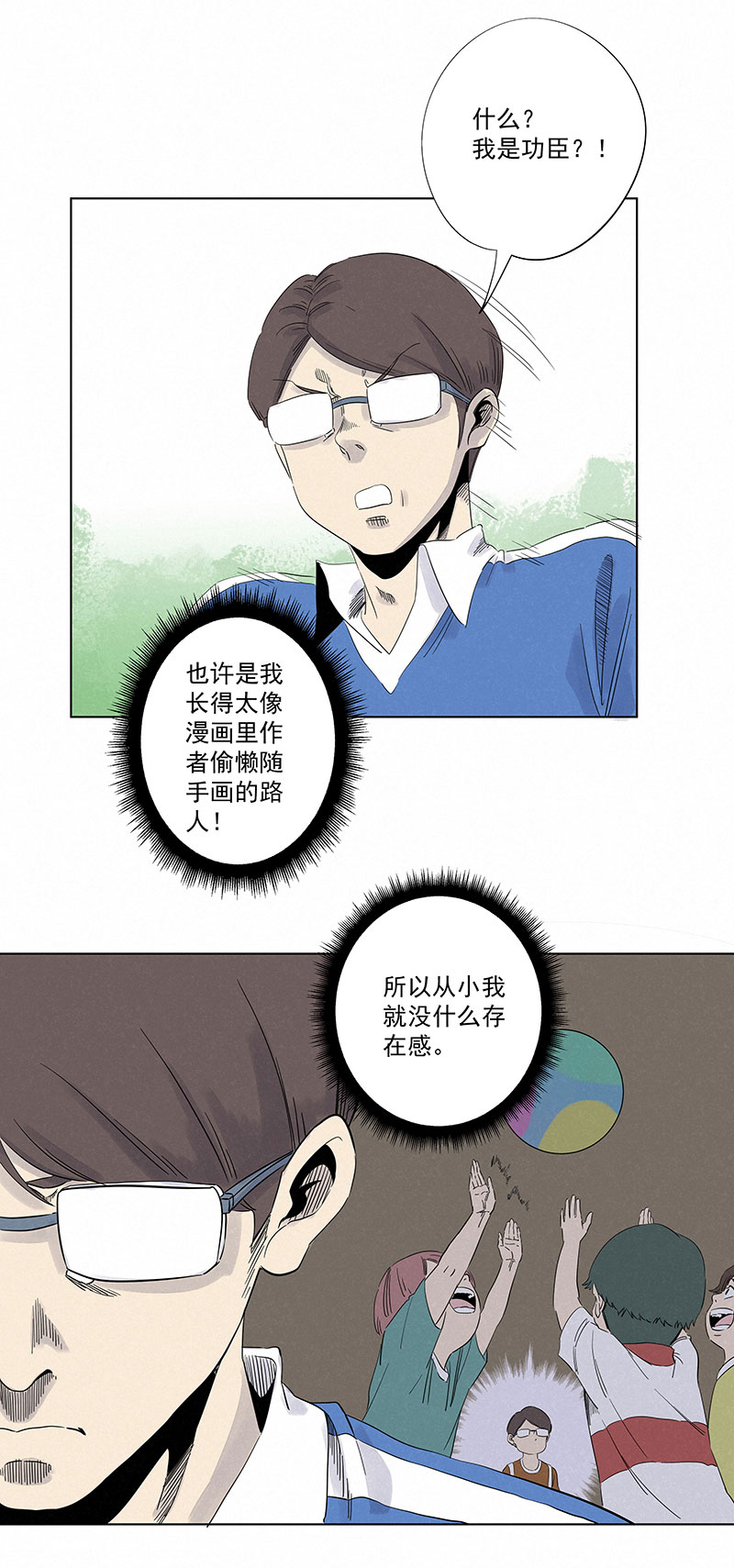 《神之一脚》第三百一十八波 功臣 第17页