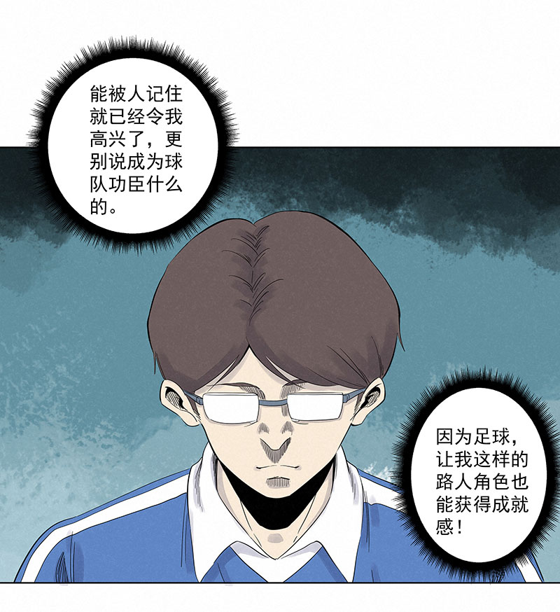 《神之一脚》第三百一十八波 功臣 第18页