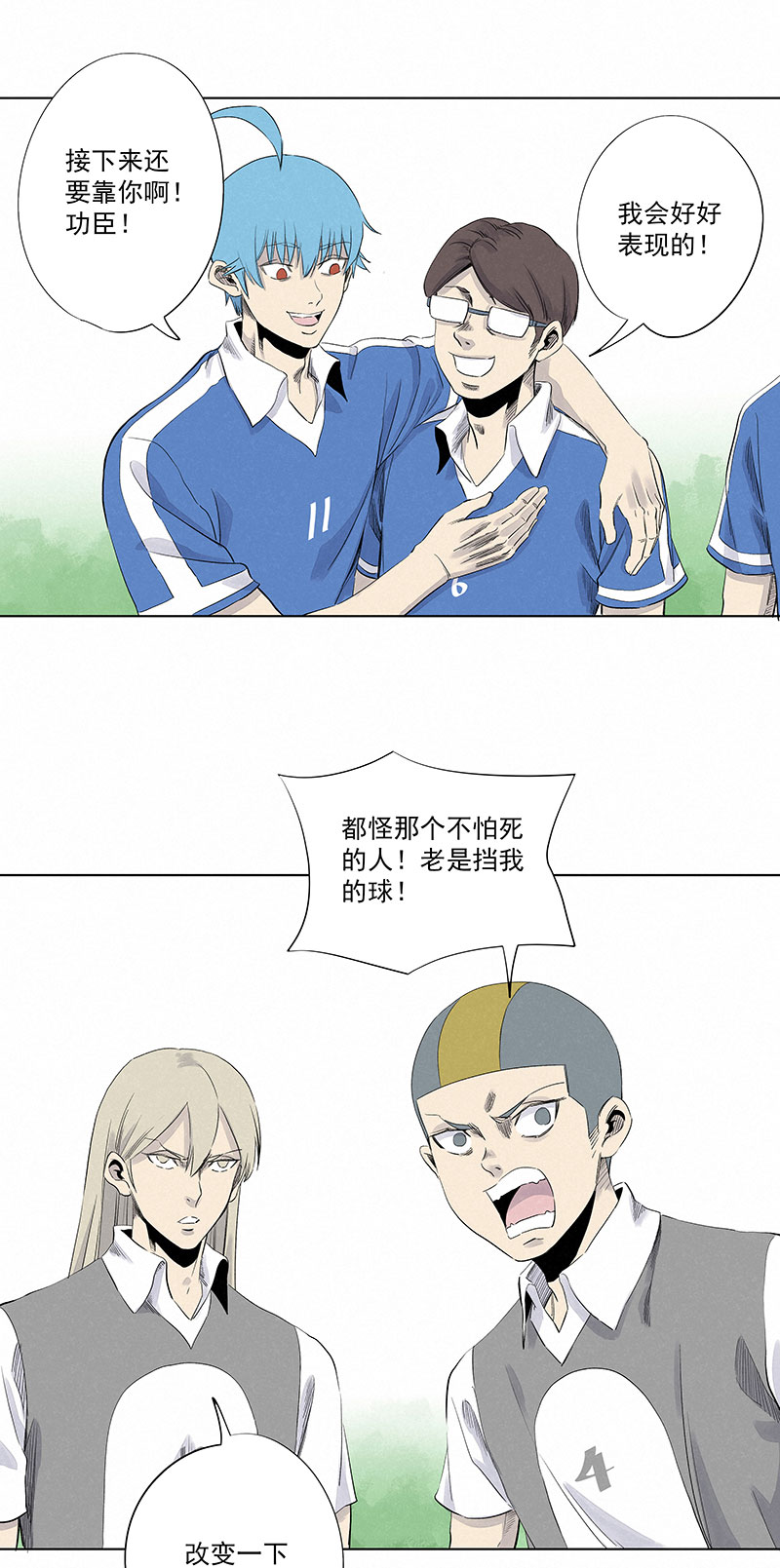《神之一脚》第三百一十八波 功臣 第22页