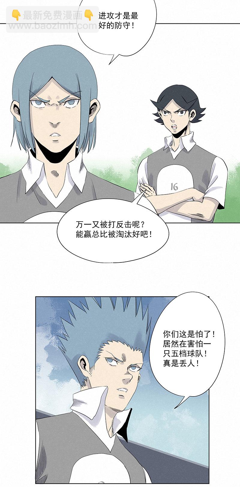 《神之一脚》第三百一十八波 功臣 第25页