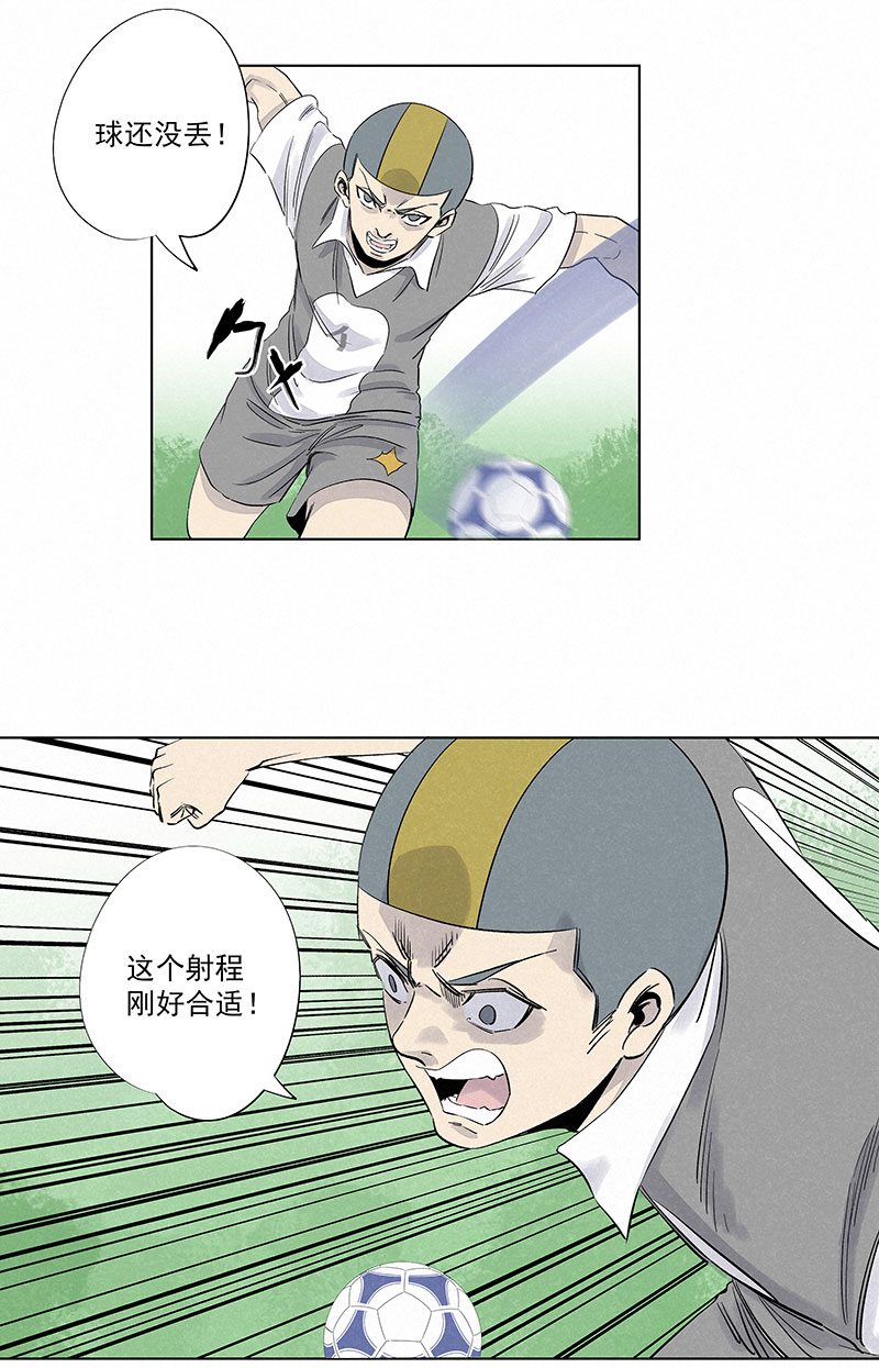 《神之一脚》第三百一十八波 功臣 第34页