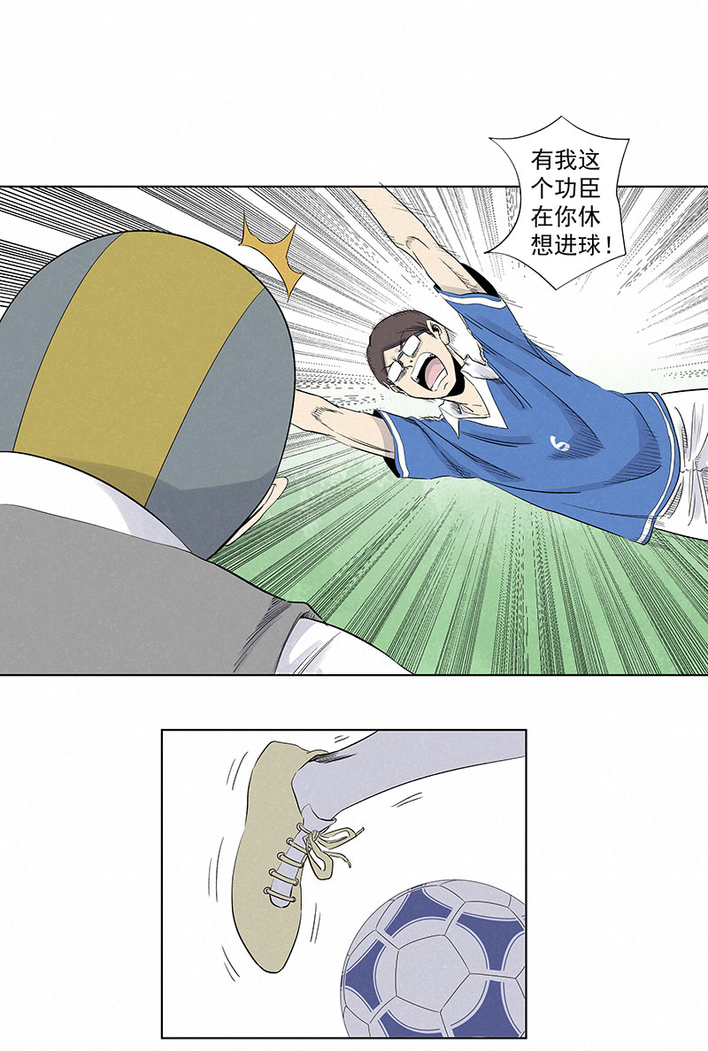 《神之一脚》第三百一十八波 功臣 第35页
