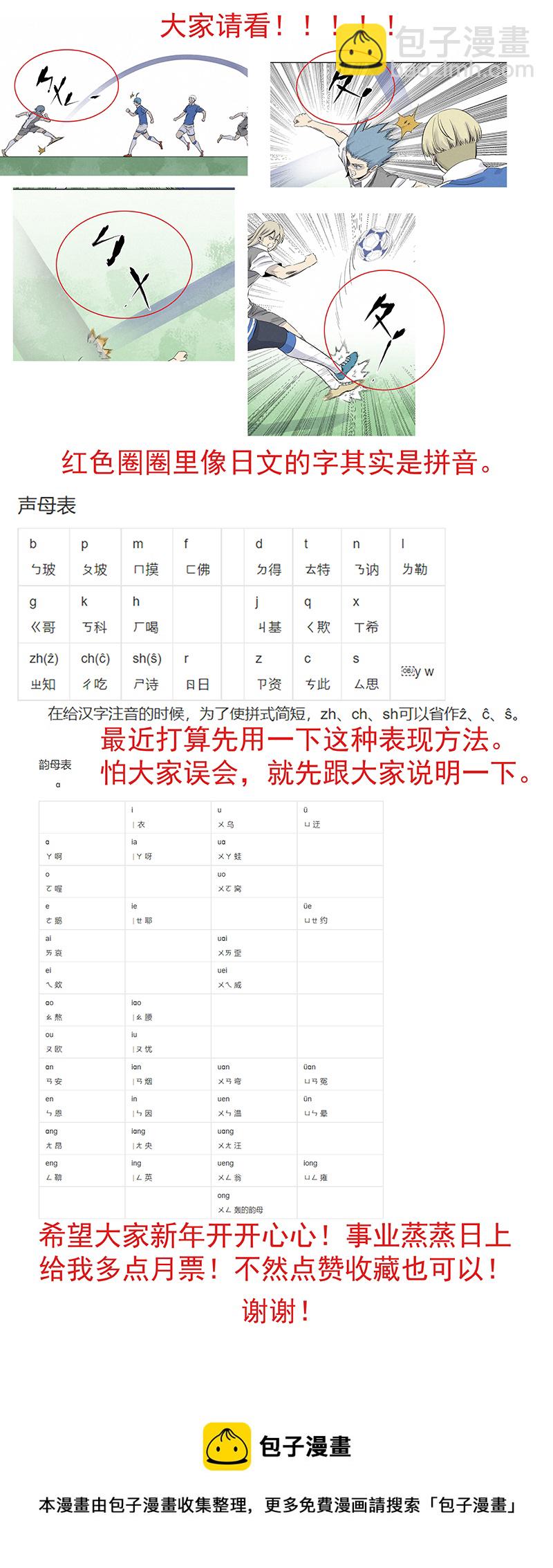 《神之一脚》第三百一十八波 功臣 第39页