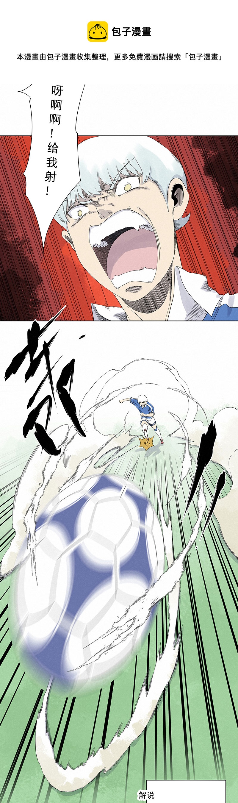 《神之一脚》第三百一十八波 功臣 第9页