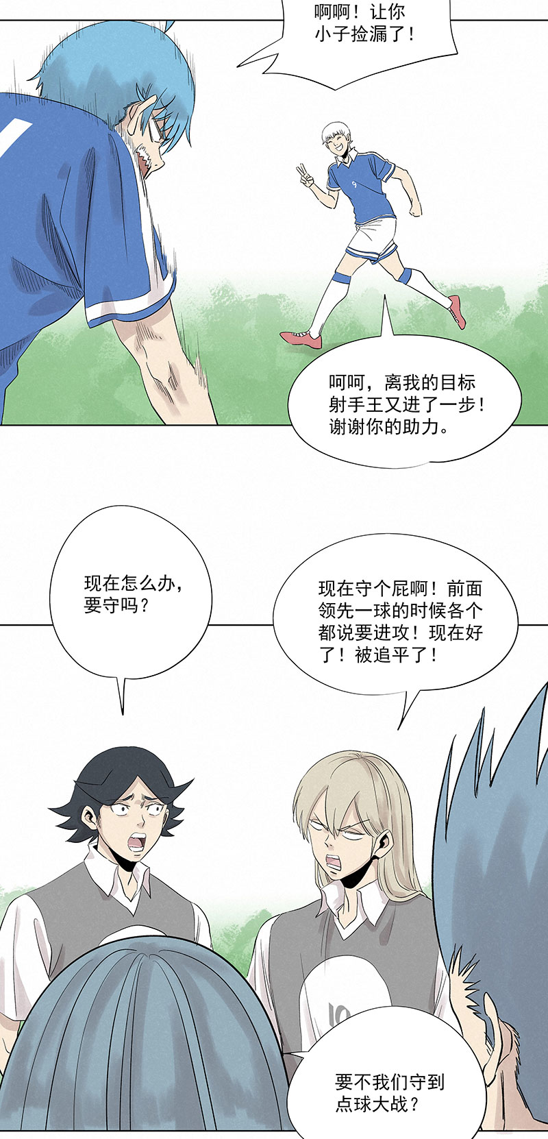 《神之一脚》第三百二十波 冷门 第12页