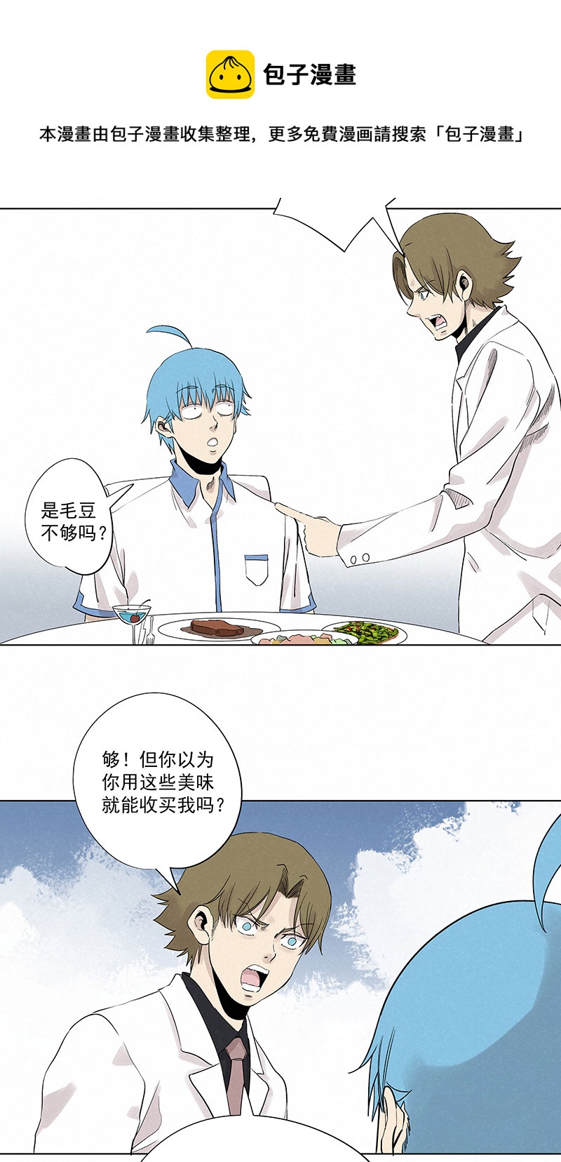 《神之一脚》第三百二十波 冷门 第29页