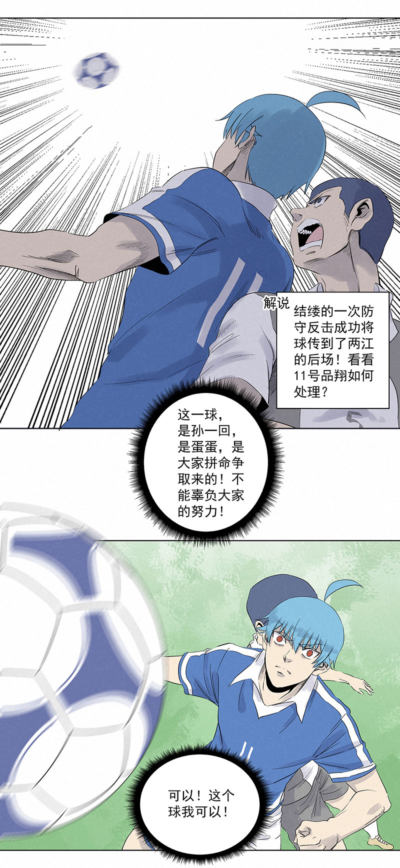 《神之一脚》第三百二十波 冷门 第2页