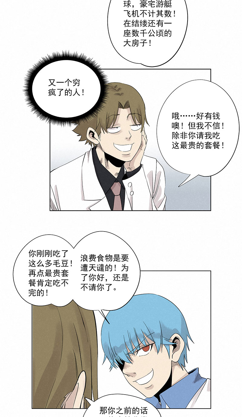 《神之一脚》第三百二十波 冷门 第34页