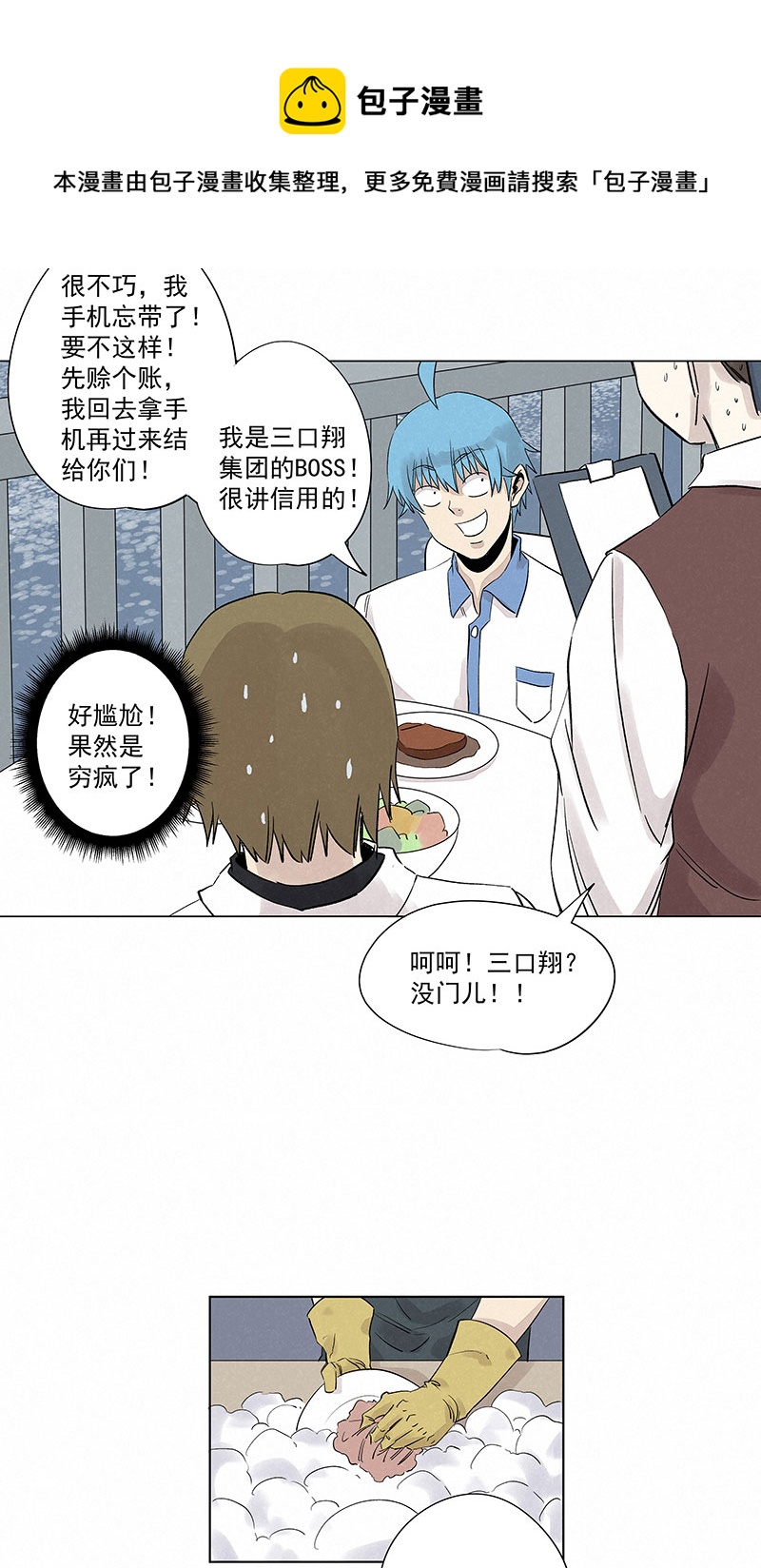 《神之一脚》第三百二十波 冷门 第37页